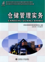 仓储管理实务 课后答案 (钟苹同 胡卫平)