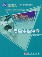 食品生物化学 课后答案 (贡汉坤)