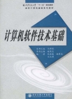 计算机软件技术基础 课后答案 (赵英良 仇国巍)