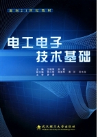 电工电子技术基础 课后答案 (王晓荣 余颖) - 封面
