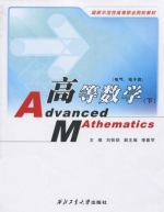 高等数学 下册 课后答案 (刘铁锁 李喜罕)