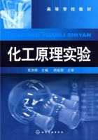 化工原理实验 课后答案 (吴洪特)
