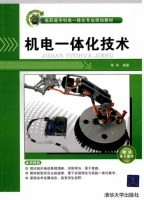 机电一体化技术 课后答案 (陈刚) - 封面