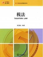 税法 课后答案 (董慧凝)
