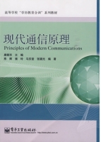 现代通信原理 课后答案 (唐朝亮)