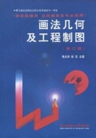 画法几何及工程制图 修订版 课后答案 (焦永和 林宏)