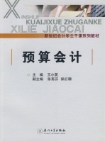 预算会计 课后答案 (王小英)
