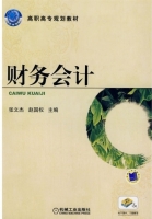 财务会计 课后答案 (张文杰 赵国权)