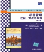 项目管理 过程 方法与效益 第二版 课后答案 ([美]Avraham Shtub)