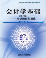 会计学基础 课后答案 (杨如梅)