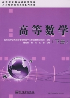 高等数学 下册 课后答案 (傅延欣 韩伟)