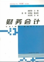 财务会计 课后答案 (刘东辉 唐丽华)