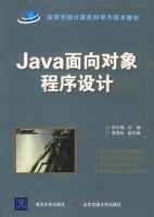 Java面向对象程序设计 课后答案 (邱少明 袁紧松)