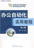 办公自动化实用教程 第二版 课后答案 (李倩)