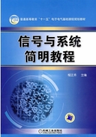 信号与系统简明教程 课后答案 (程正务)