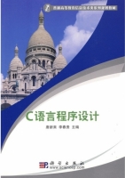 C语言程序设计 课后答案 (唐新来 李春贵)