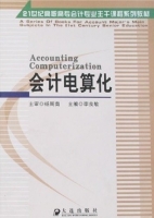 会计电算化 课后答案 (李良敏)