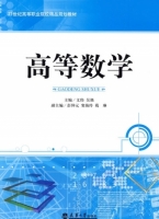 高等数学 课后答案 (文伟 吴强)