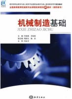 机械制造基础 课后答案 (王瑞清 王彩英)