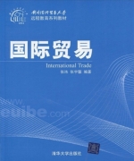 国际贸易 课后答案 (张玮 张宇馨)