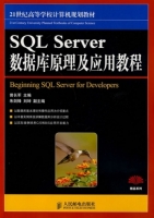 SQL Server数据库原理与应用教程 课后答案 (曾长军)