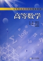 高等数学 课后答案 (张斯为 吴汉华)