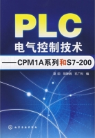 PLC电气控制技术 - CPM1A系列和S7-200 课后答案 (夏田 陈婵娟)