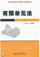 有限单元法 第二版 课后答案 (丁科 殷水平)