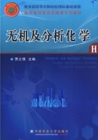 无机及分析化学 课后答案 (贾之慎)