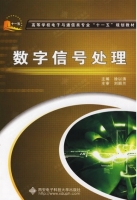 数字信号处理 课后答案 (徐以涛 刘顺兰)