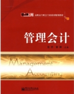 管理会计 课后答案 (范抒 曾婷)