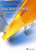 Web程序设计教程 课后答案 (匡松 李忠俊)