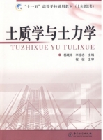土质学与土力学 课后答案 (杨晓丰 李连志)