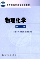 物理化学 第二版 课后答案 (杨一平 吴晓明) - 封面