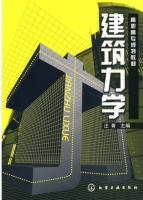建筑力学 课后答案 (汪菁)