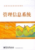 管理信息系统 课后答案 (张小川 别祖杰)