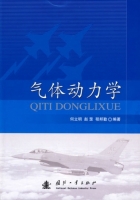 气体动力学 课后答案 (何立明 赵罡)