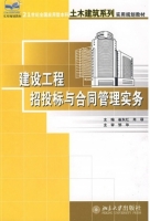 建设工程招投标与合同管理实务 课后答案 (崔东红 肖萌) - 封面