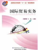 国际贸易实务 课后答案 (张君斐 王敏)