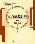 人力资源管理 第三版 课后答案 (周占文)