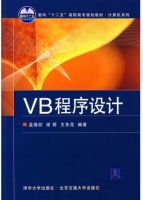 VB程序设计 课后答案 (孟德欣 谢婷)