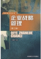 企业战略管理 第三版 课后答案 (王德中)