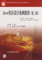 Java程序设计案例教程 第二版 课后答案 (沈昕 肖柠朴)