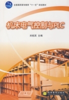 机床电气控制与PLC 课后答案 (刘祖其) - 封面
