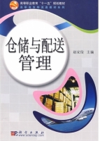 仓储与配送管理 课后答案 (赵家俊)
