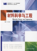 材料科学与工程 课后答案 (文九巴)