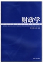 财政学 课后答案 (罗宏斌 洪源)