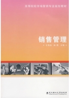 销售管理 课后答案 (王海滋 赵霞)