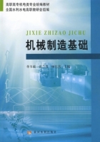 机械制造基础 课后答案 (单冬敏 张兰芳)