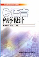 C语言程序设计 课后答案 (赵喜清 李思广)